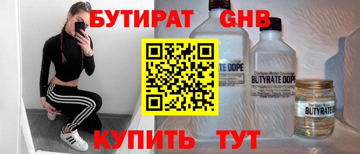 БУТИРАТ 1.4BDO Ковров