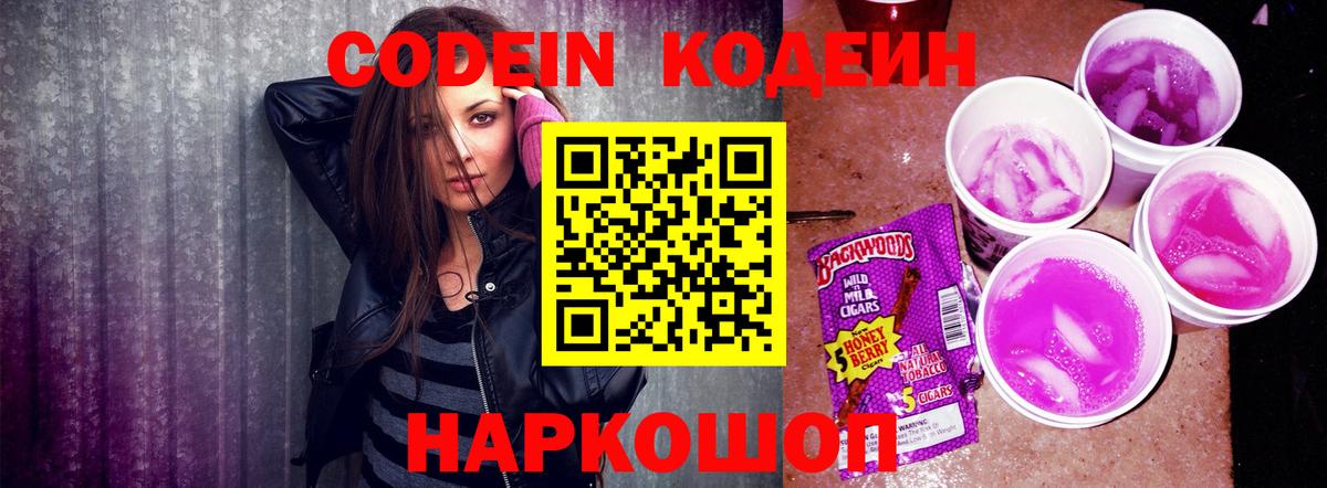 Кодеин напиток Lean (лин)  Кодеин Purple Drank  Ковров  Вход с VPN 