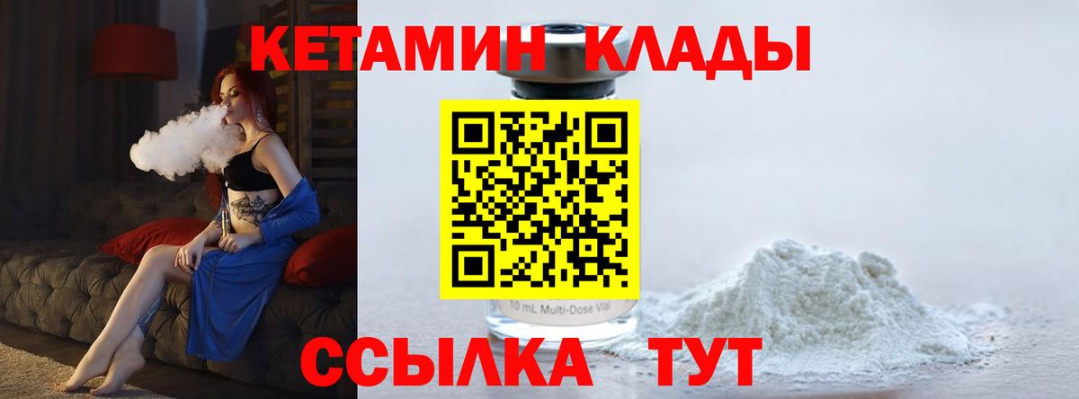 Ковров  КЕТАМИН VHQ  Вход с VPN 