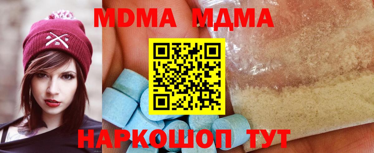 MDMA  МДМА кристаллы  Вход с VPN  MDMA Molly  Ковров 